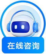 在线咨询